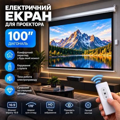 Моторизований екран для проектора 100 дюймів з пультом