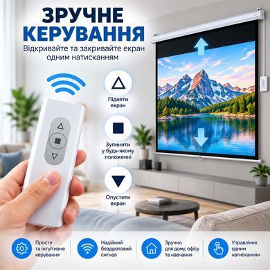 Електричний екран для проектора 100" з дистанційним керуванням