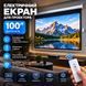 Моторизований екран для проектора 100 дюймів з пультом