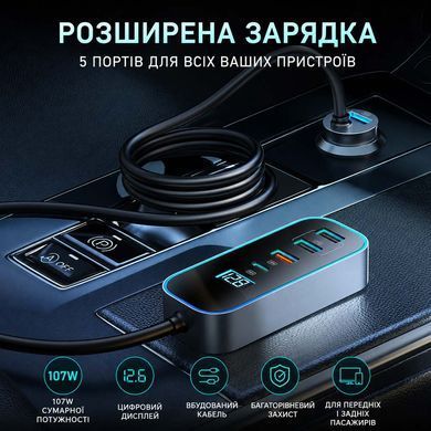 Автомобільний зарядний пристрій Mcdodo 107W зарядка розширена