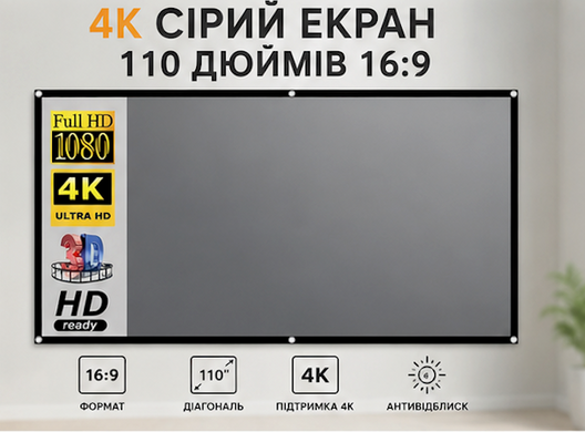 Екран для проектора 110" Сірий