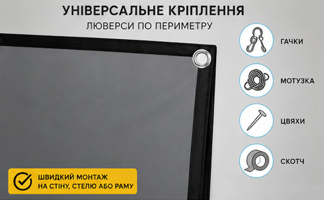 Екран для проектора 130" кріплення