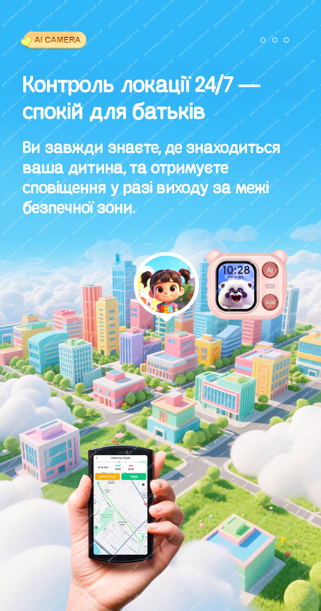 Дитячий гаджет з камерою та функцією GPS відстеження